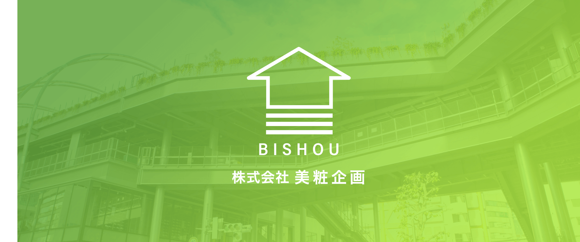 株式会社美粧企画